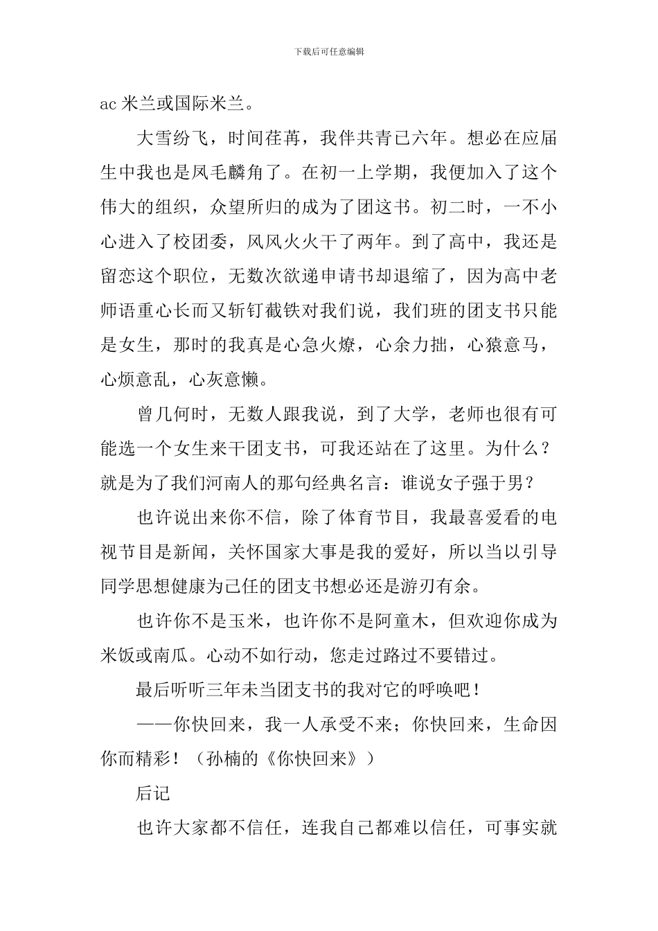 高中团支书竞选稿三篇_第3页