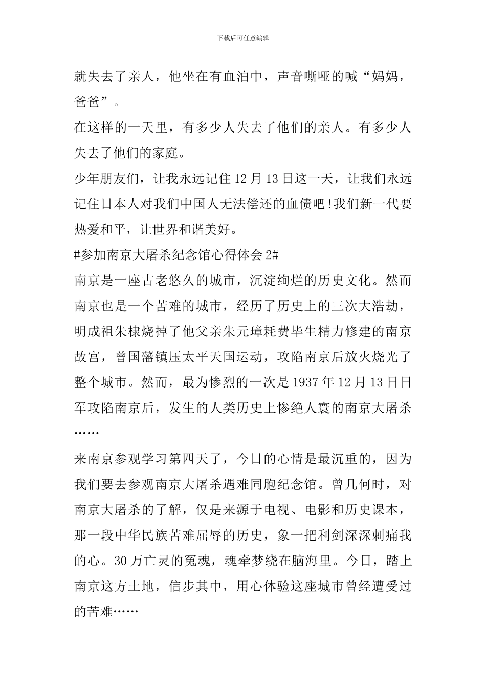 参加南京大屠杀纪念馆心得体会_第2页
