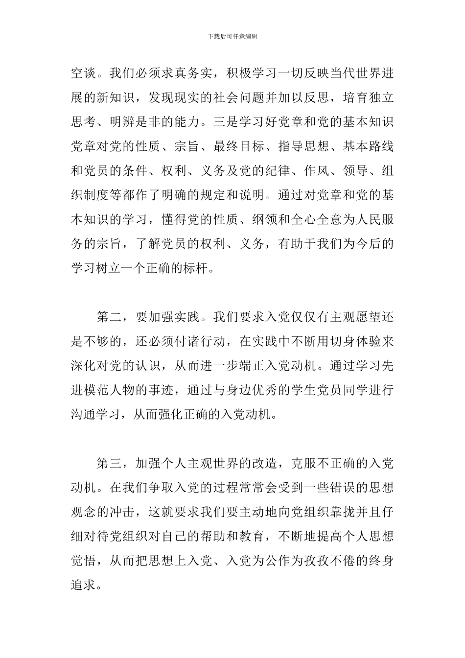 2024年7月思想汇报结合时事积极分子3篇_第2页