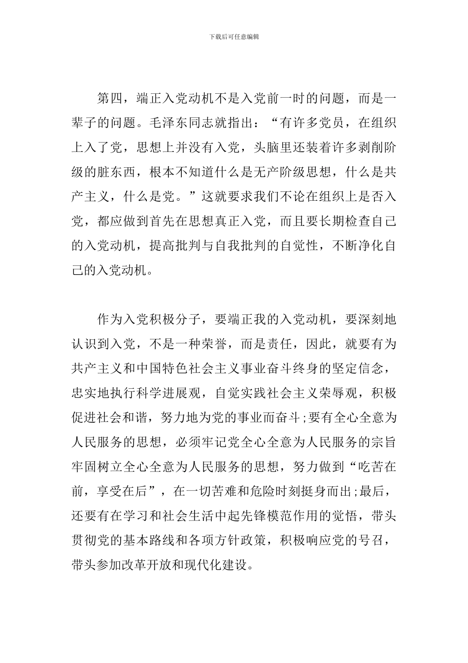 2024年7月思想汇报结合时事积极分子3篇_第3页
