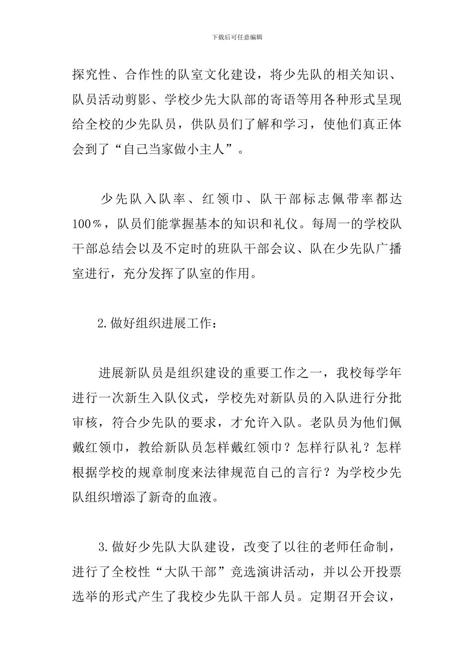 精编少先队辅导员述职报告范例_第3页