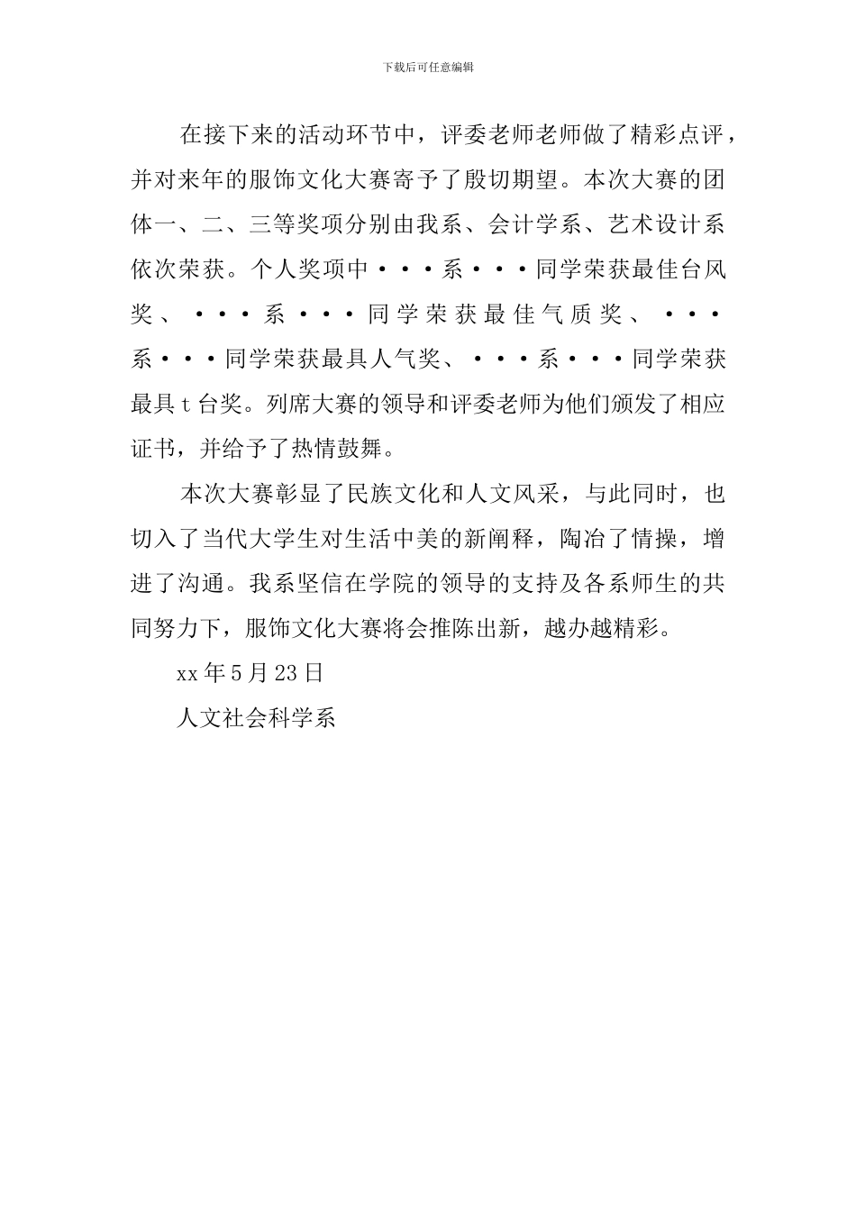 服饰文化暨表演大赛工作总结_第2页