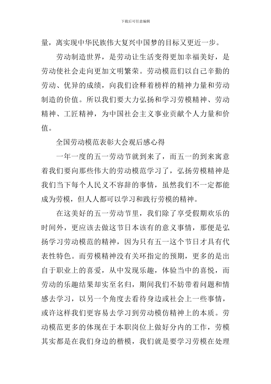 全国劳动模范表彰大会观后感心得_第3页