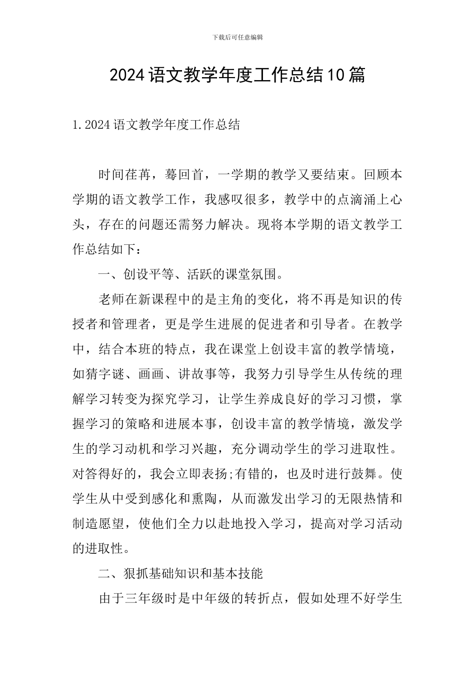 2024语文教学年度工作总结10篇_第1页