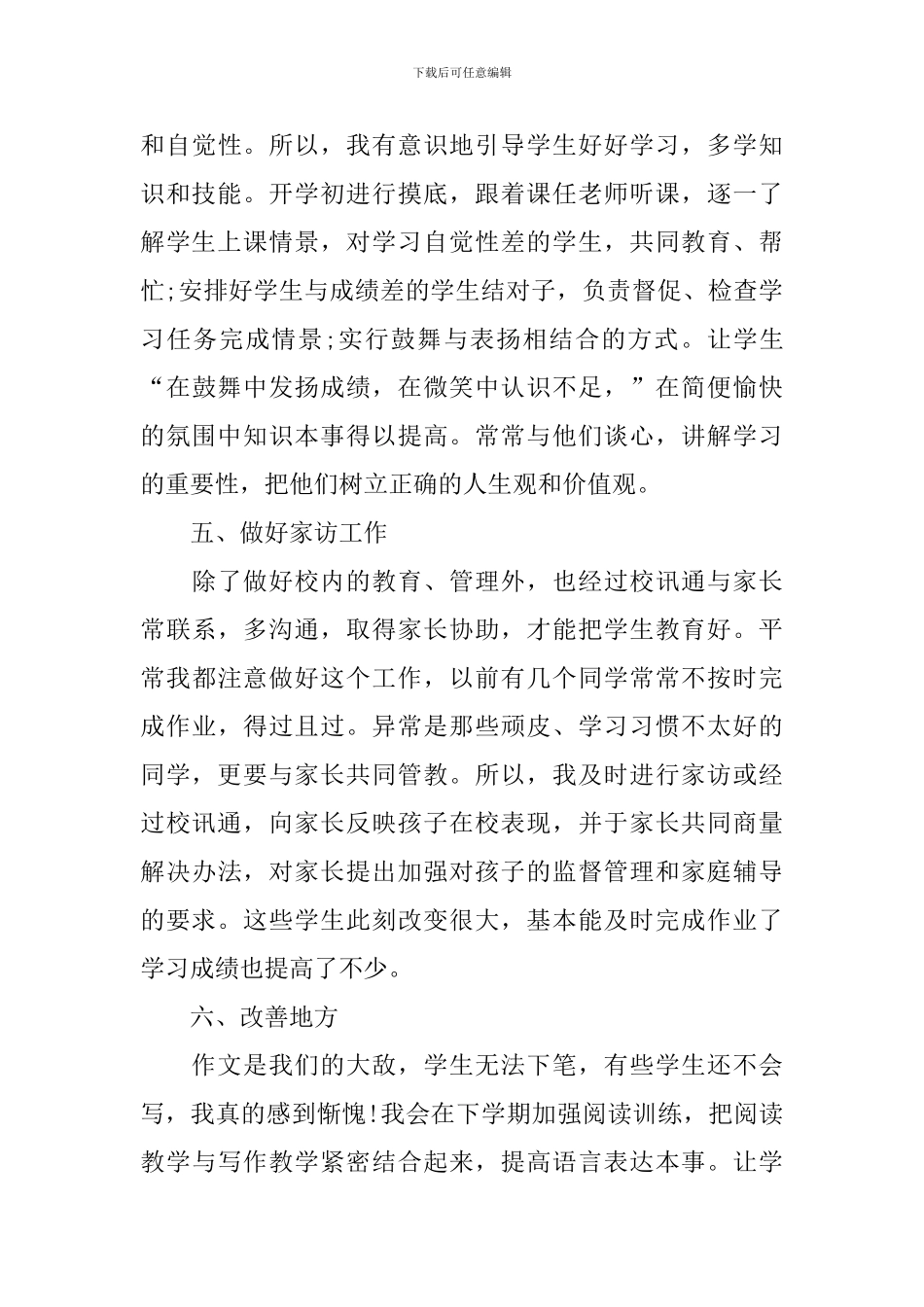 2024语文教学年度工作总结10篇_第3页