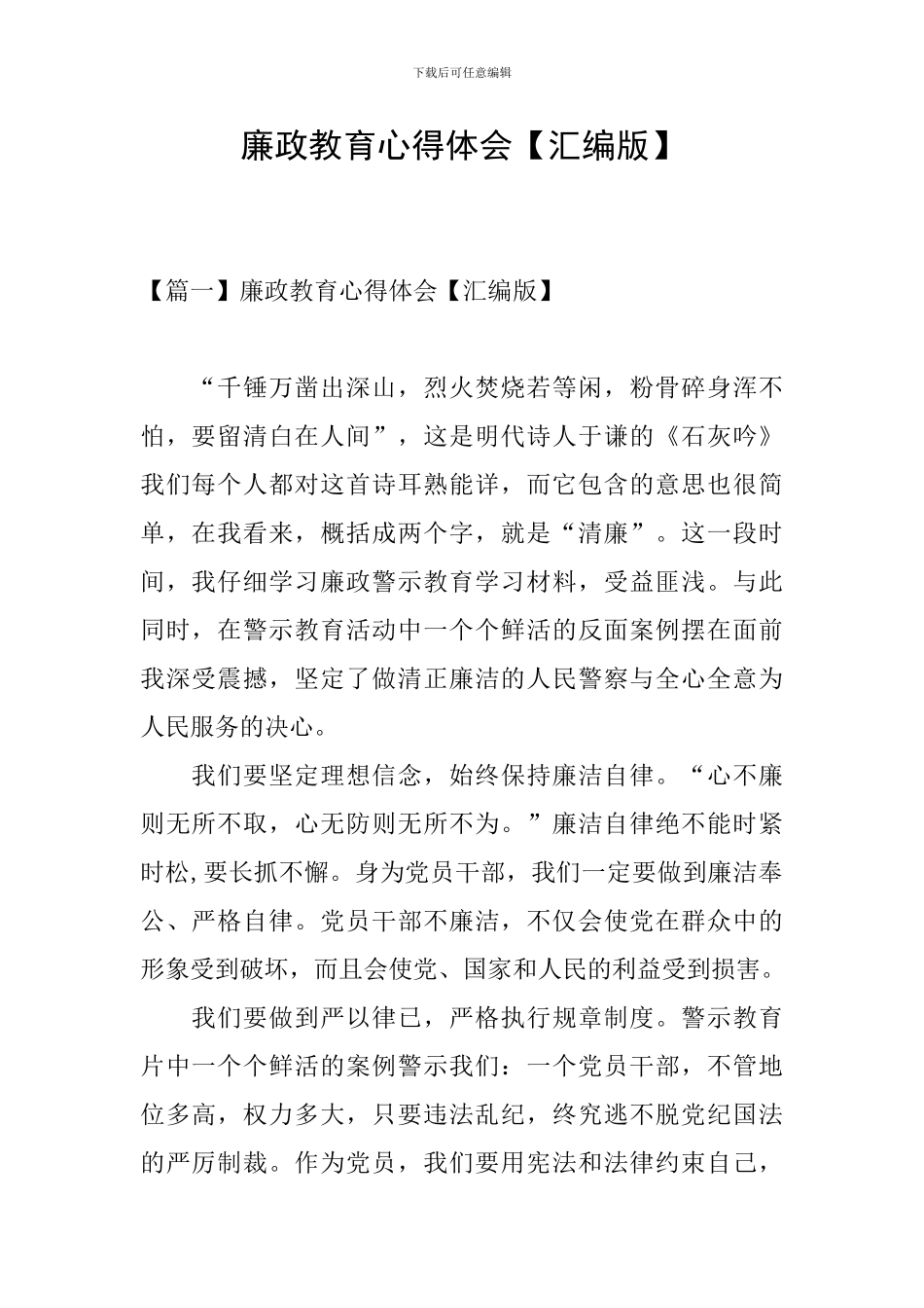 廉政教育心得体会【汇编版】_第1页