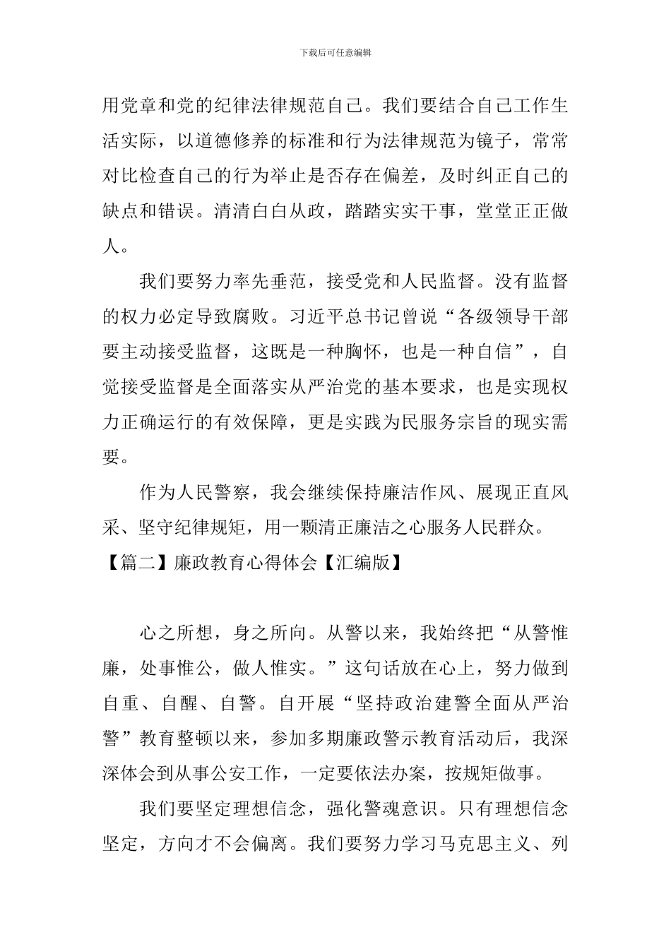 廉政教育心得体会【汇编版】_第2页