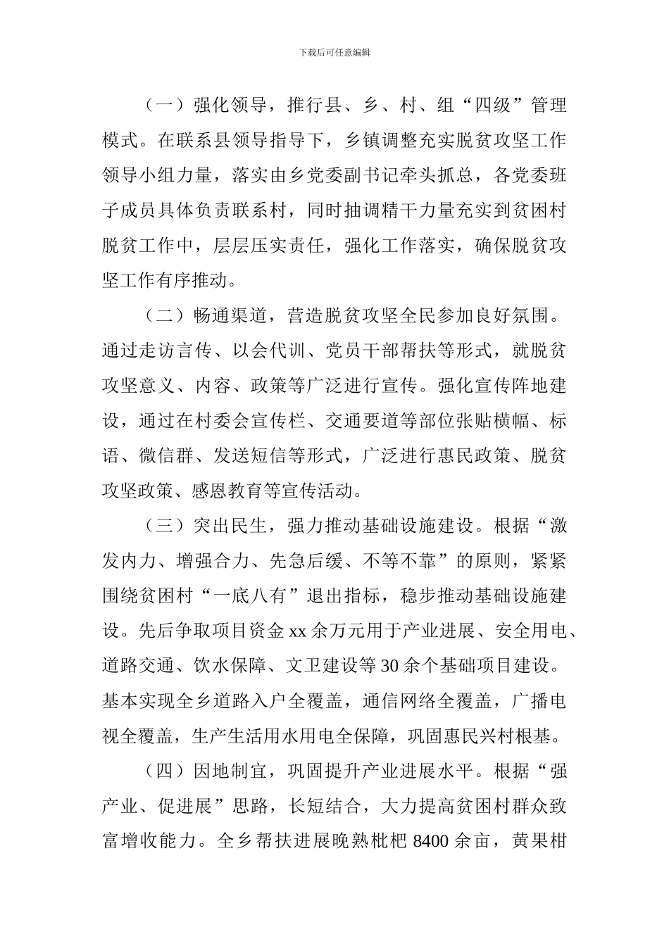 乡镇脱贫攻坚工作情况汇报材料_第2页