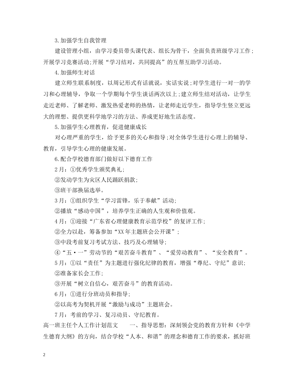 2020年党员教师两学一做学习计划 _第2页