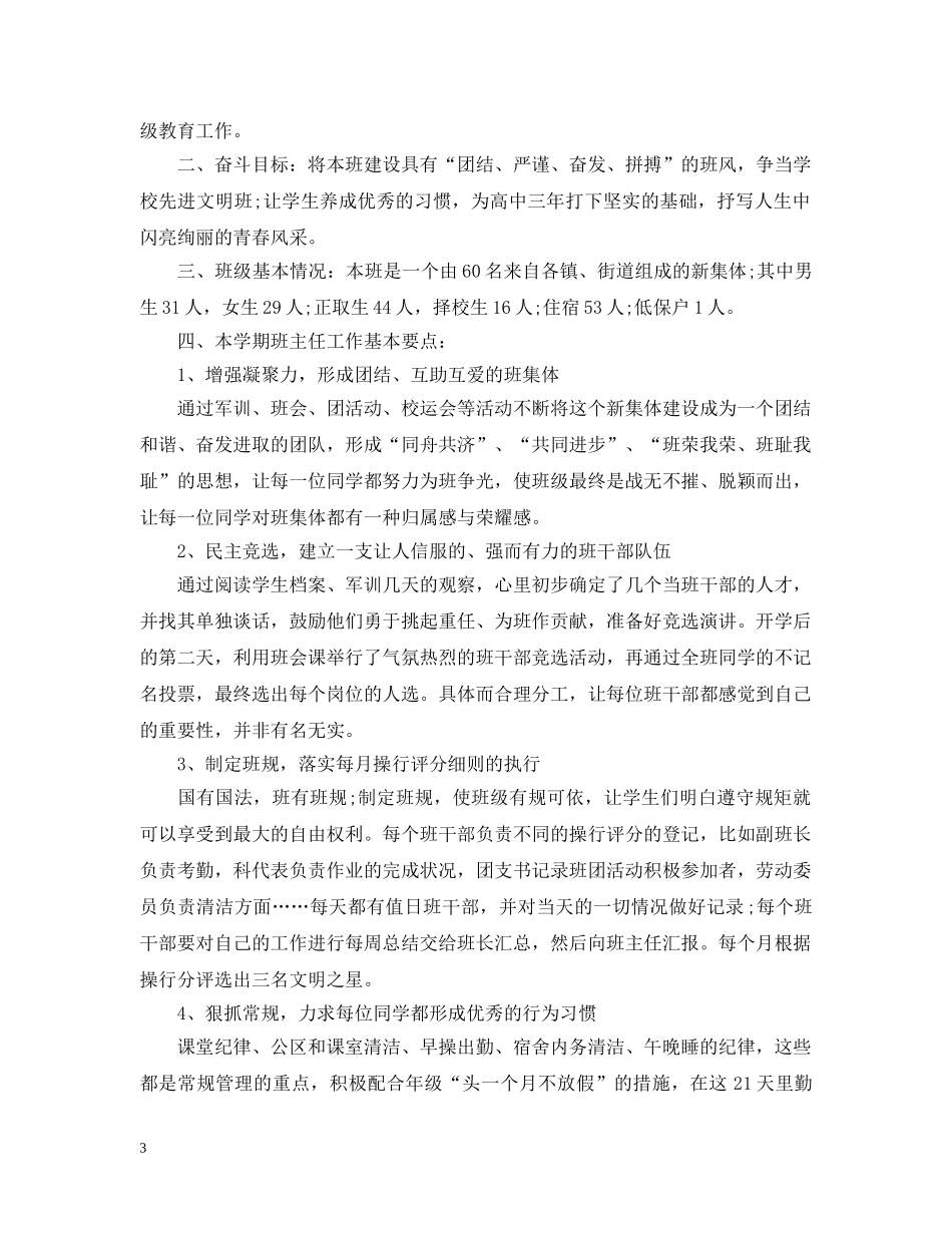 2020年党员教师两学一做学习计划 _第3页