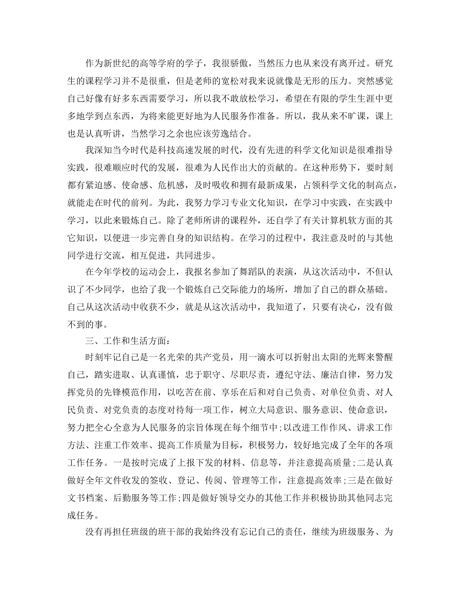 2020年党员年终总结 _第2页