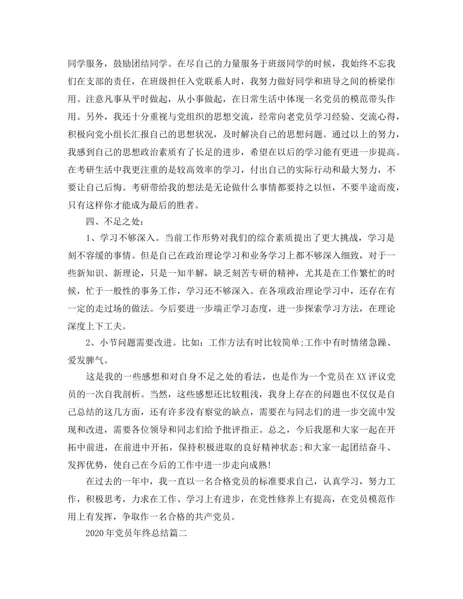 2020年党员年终总结 _第3页