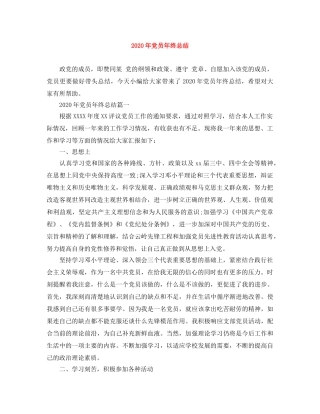 2020年党员年终总结 