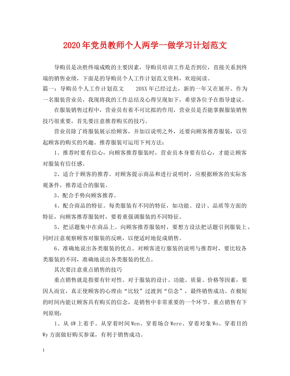 2020年党员教师个人两学一做学习计划范文2 _第1页