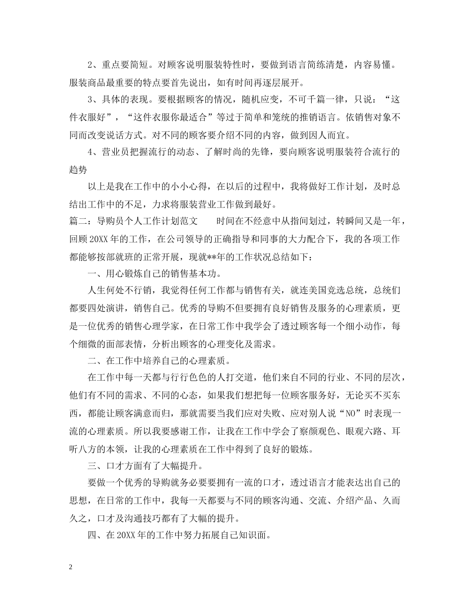 2020年党员教师个人两学一做学习计划范文2 _第2页