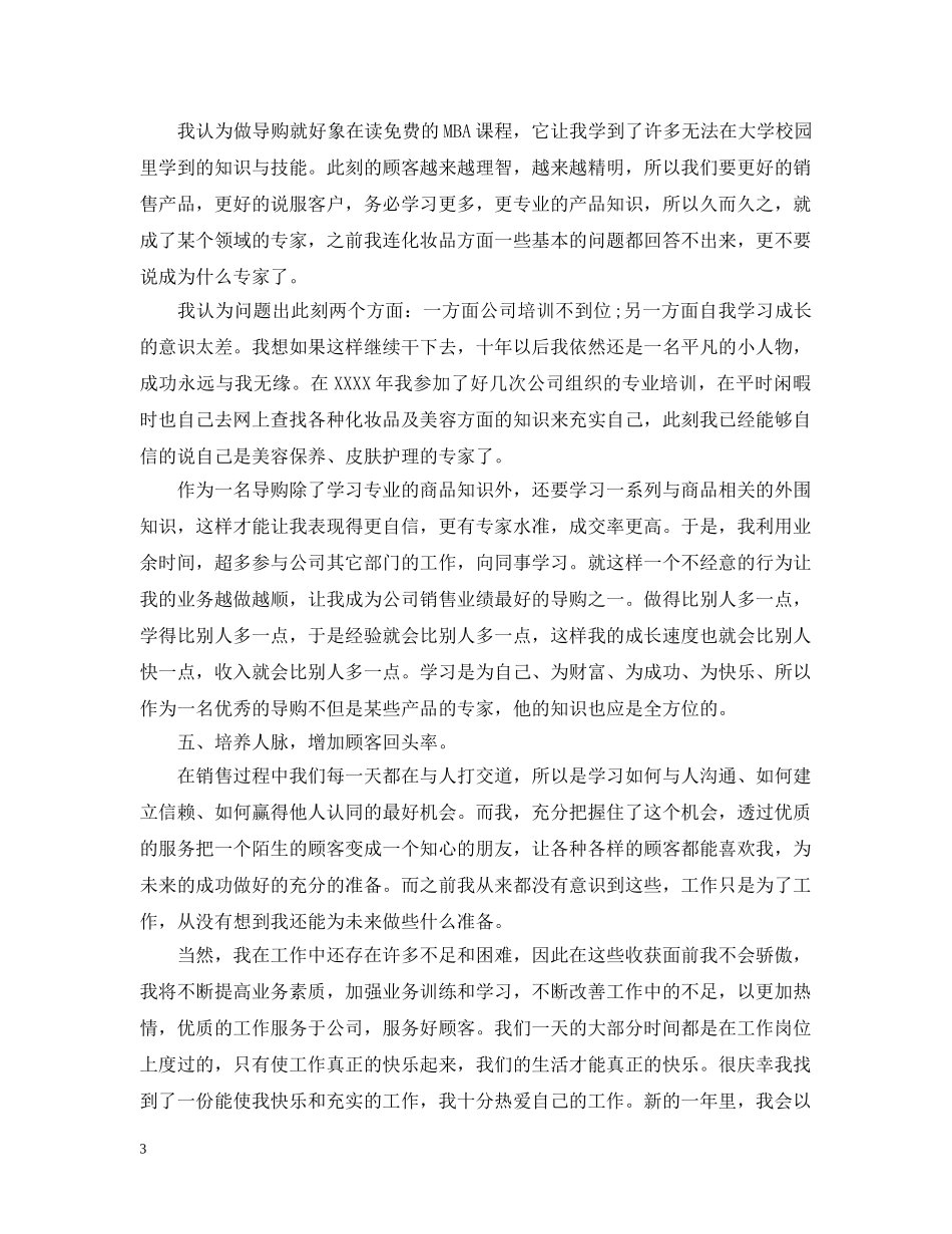 2020年党员教师个人两学一做学习计划范文2 _第3页