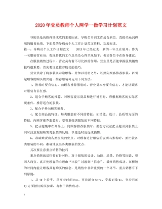 2020年党员教师个人两学一做学习计划范文2 