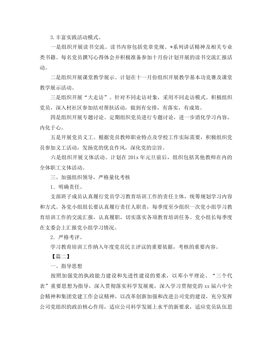 2020年党员教育培训工作计划 _第2页