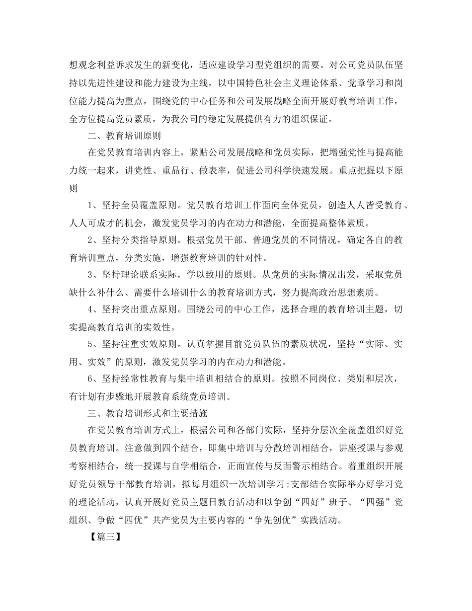 2020年党员教育培训工作计划 _第3页