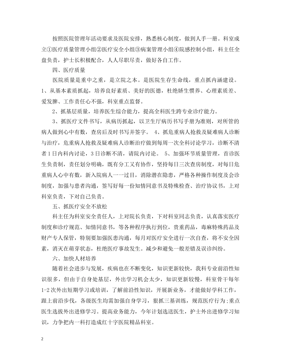 2020年党员教师个人两学一做学习计划 _第2页