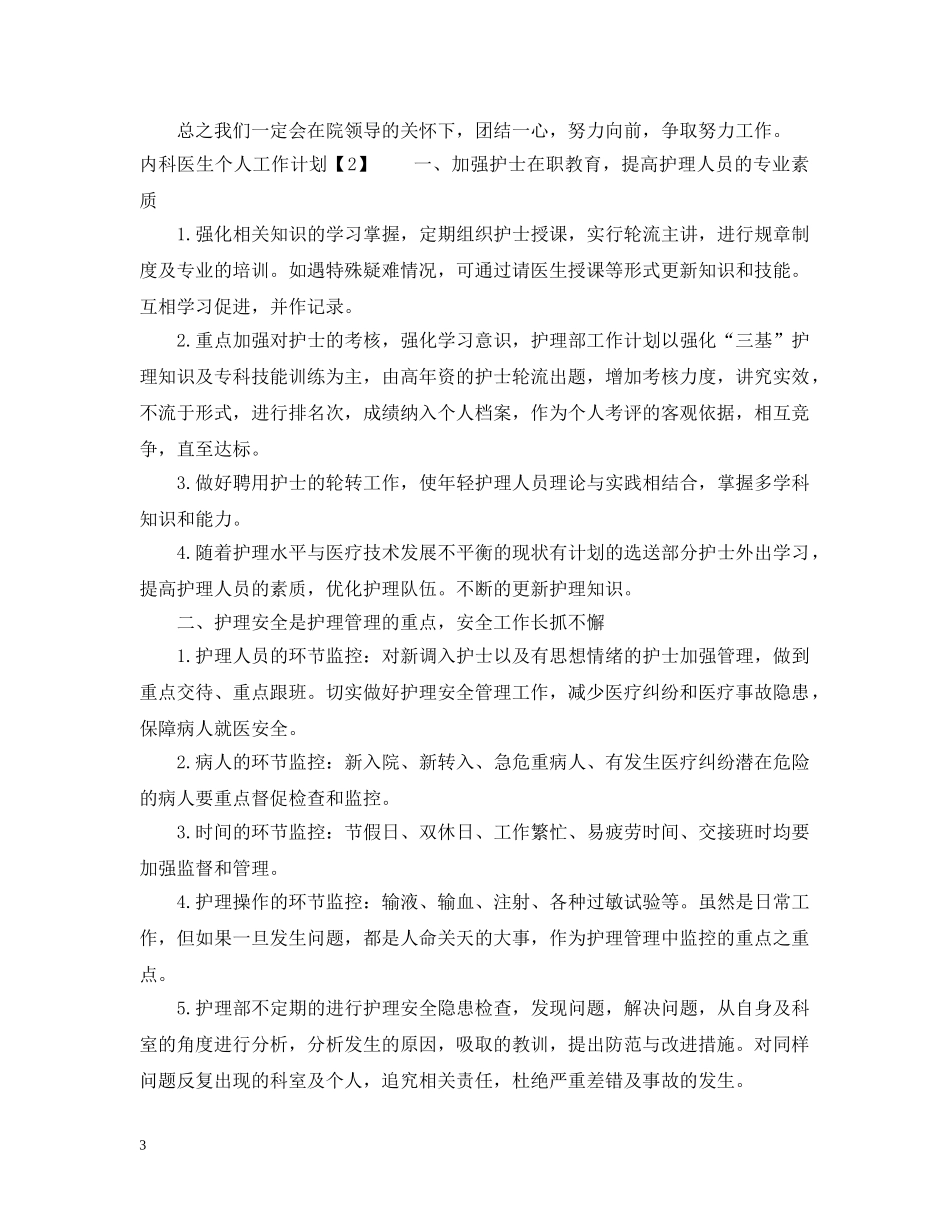 2020年党员教师个人两学一做学习计划 _第3页