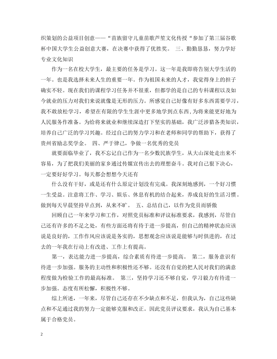 2020年党员年终个人总结范文 _第2页