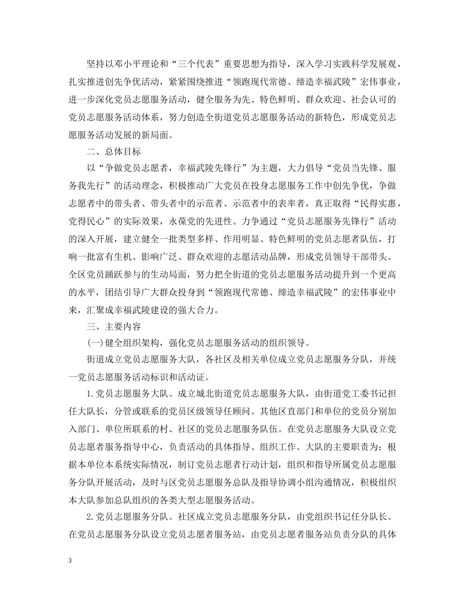 2020年党员志愿者服务工作计划 _第3页