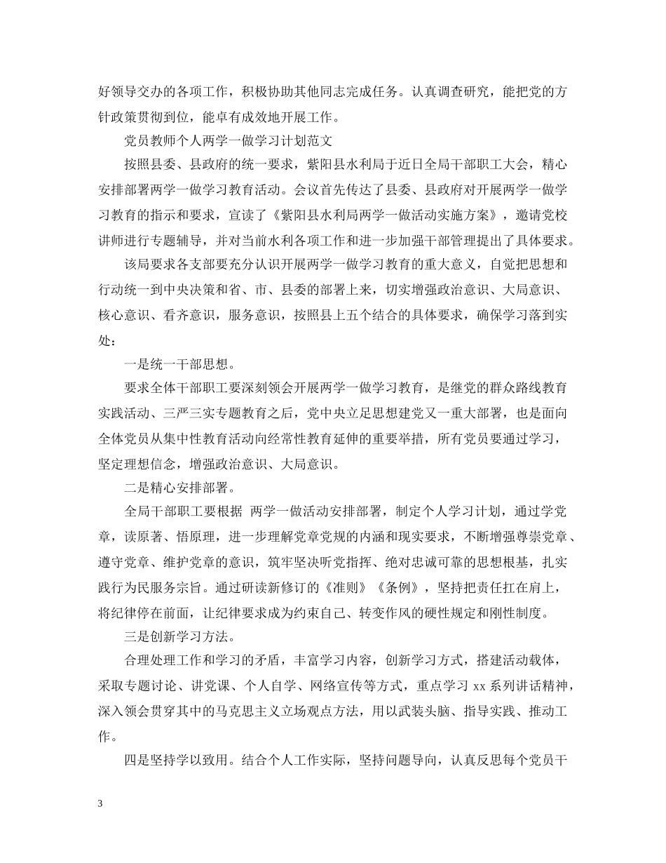 2020年党员教师个人两学一做学习计划范文 _第3页