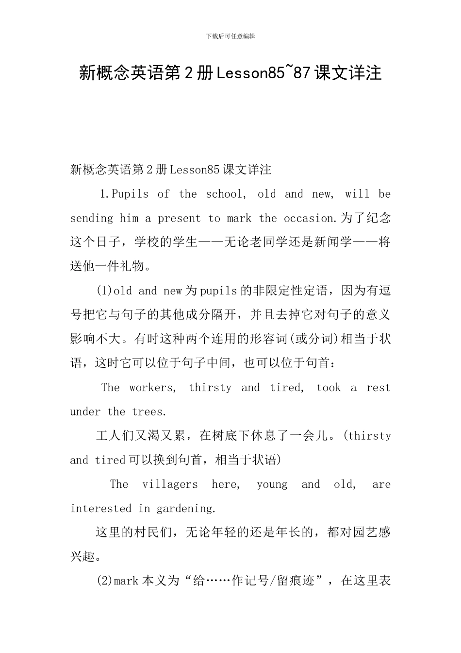 新概念英语第2册Lesson85-87课文详注_第1页