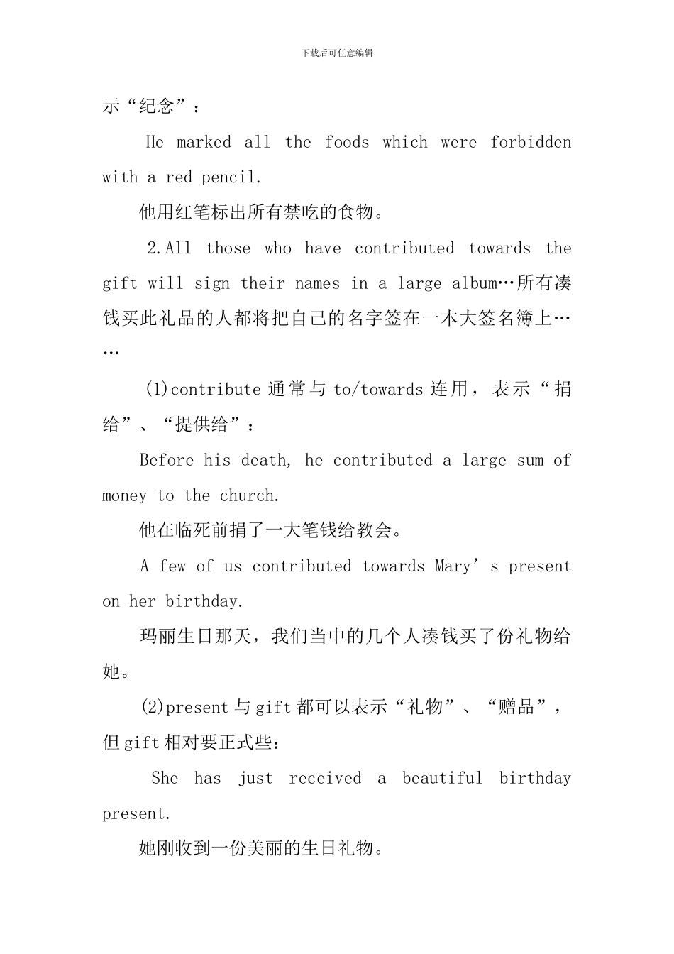 新概念英语第2册Lesson85-87课文详注_第2页