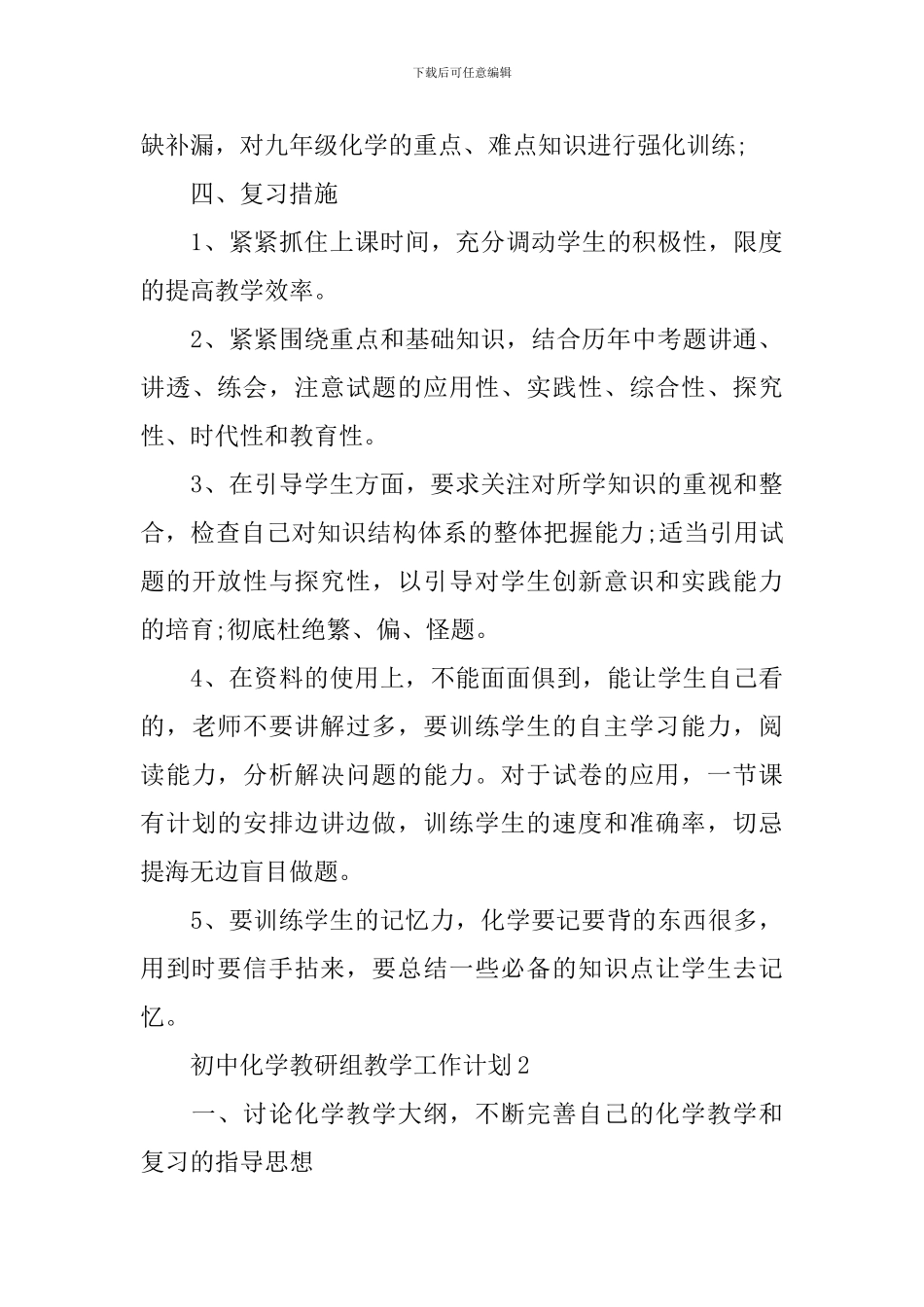 初中化学教研组教学工作计划_第3页