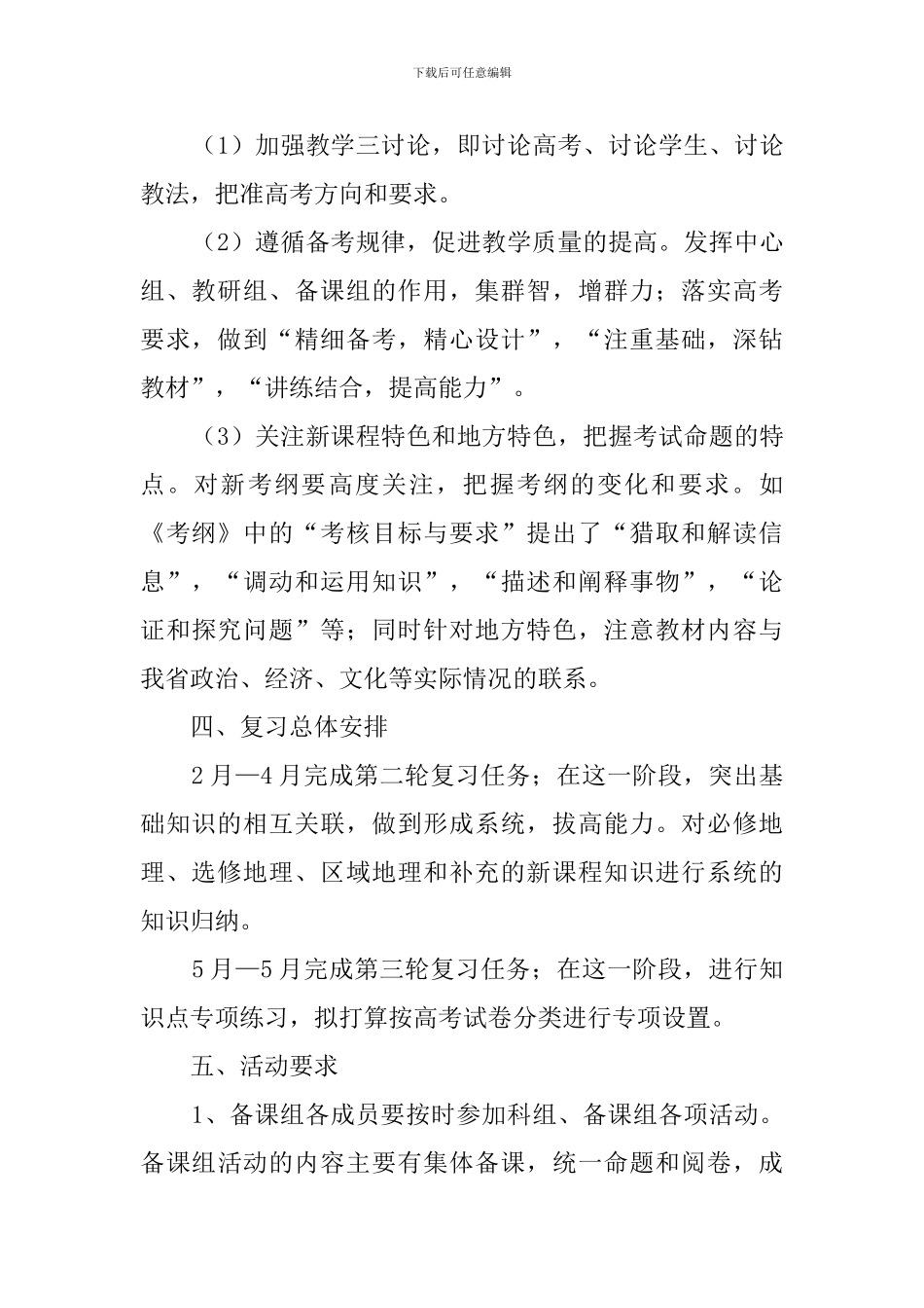 高三下学期地理教师的工作计划_第2页