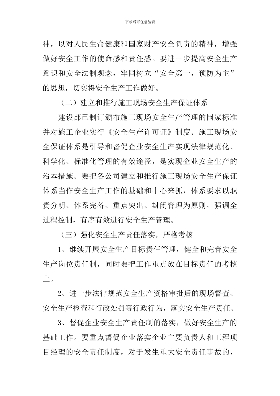 建筑工地安全员工作计划_第2页