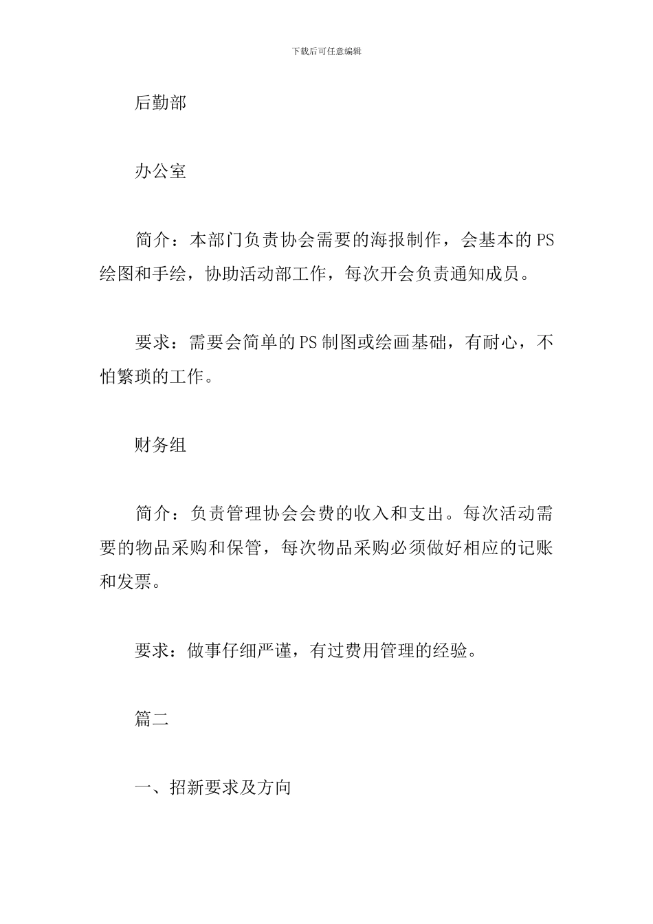 舞蹈社团招新活动策划书_第3页