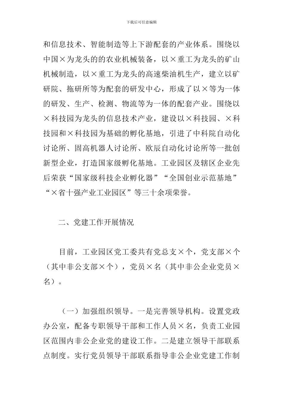 工业园区工作汇报_第2页