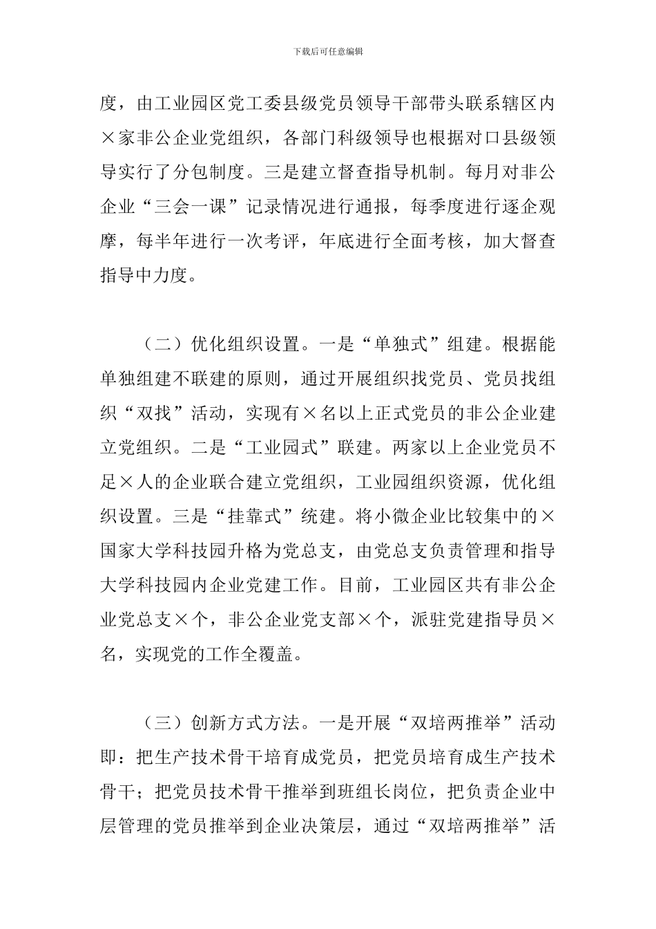 工业园区工作汇报_第3页