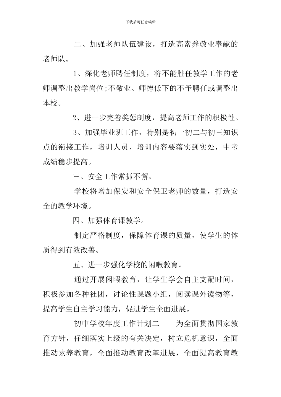 初中学校年度工作计划_第2页