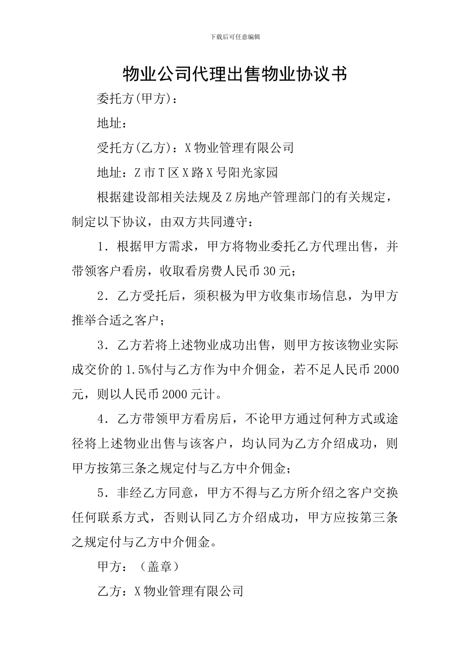 物业公司代理出售物业协议书_第1页