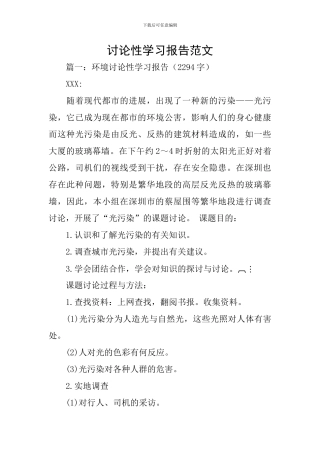 研究性学习报告范文