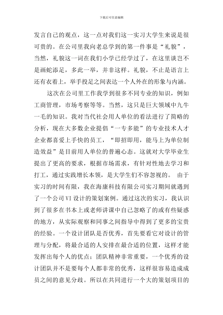 室内设计实习报告范文2024_第2页