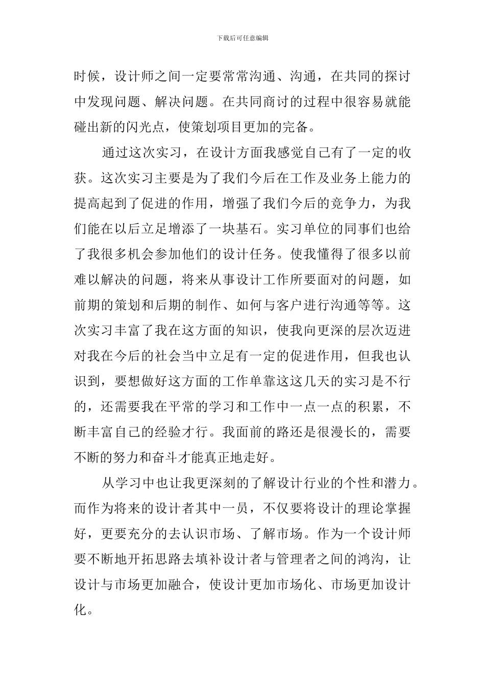 室内设计实习报告范文2024_第3页