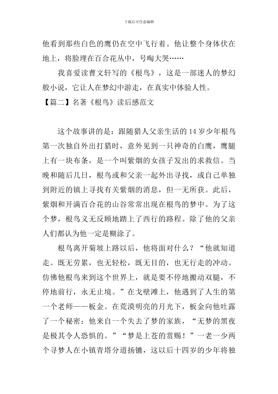 名著《根鸟》读后感范文_第3页