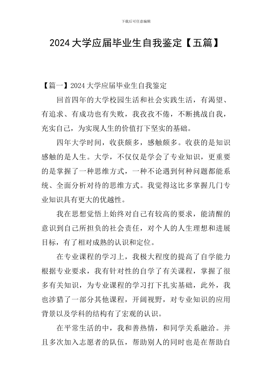 2024大学应届毕业生自我鉴定_第1页