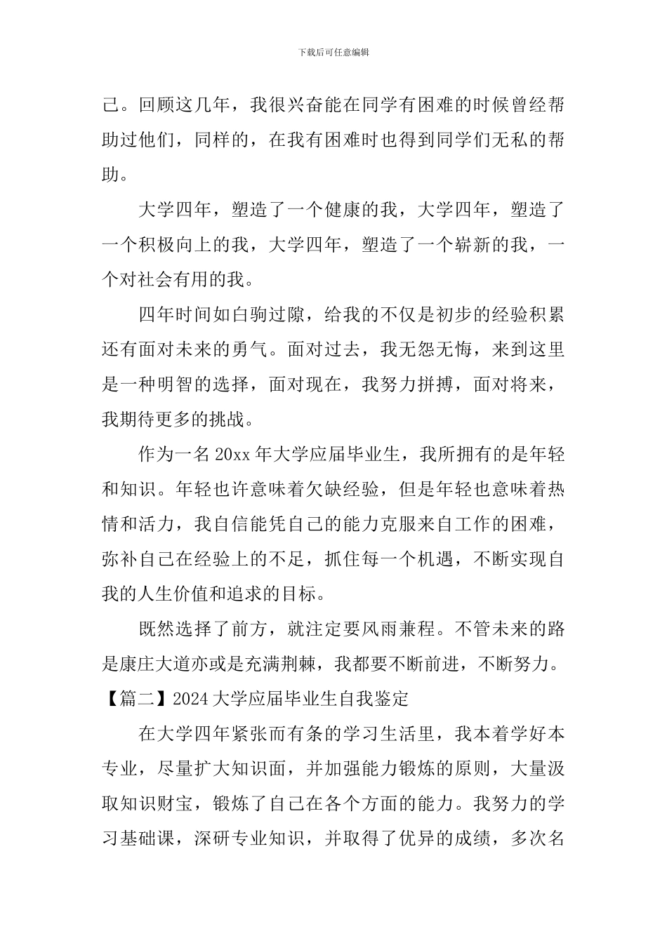 2024大学应届毕业生自我鉴定_第2页