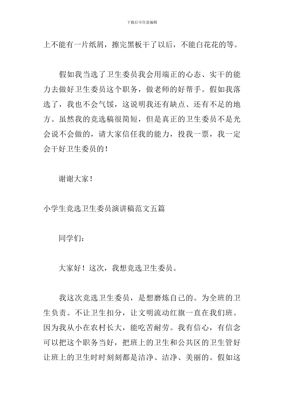 小学生竞选卫生委员演讲稿范文五篇_第2页