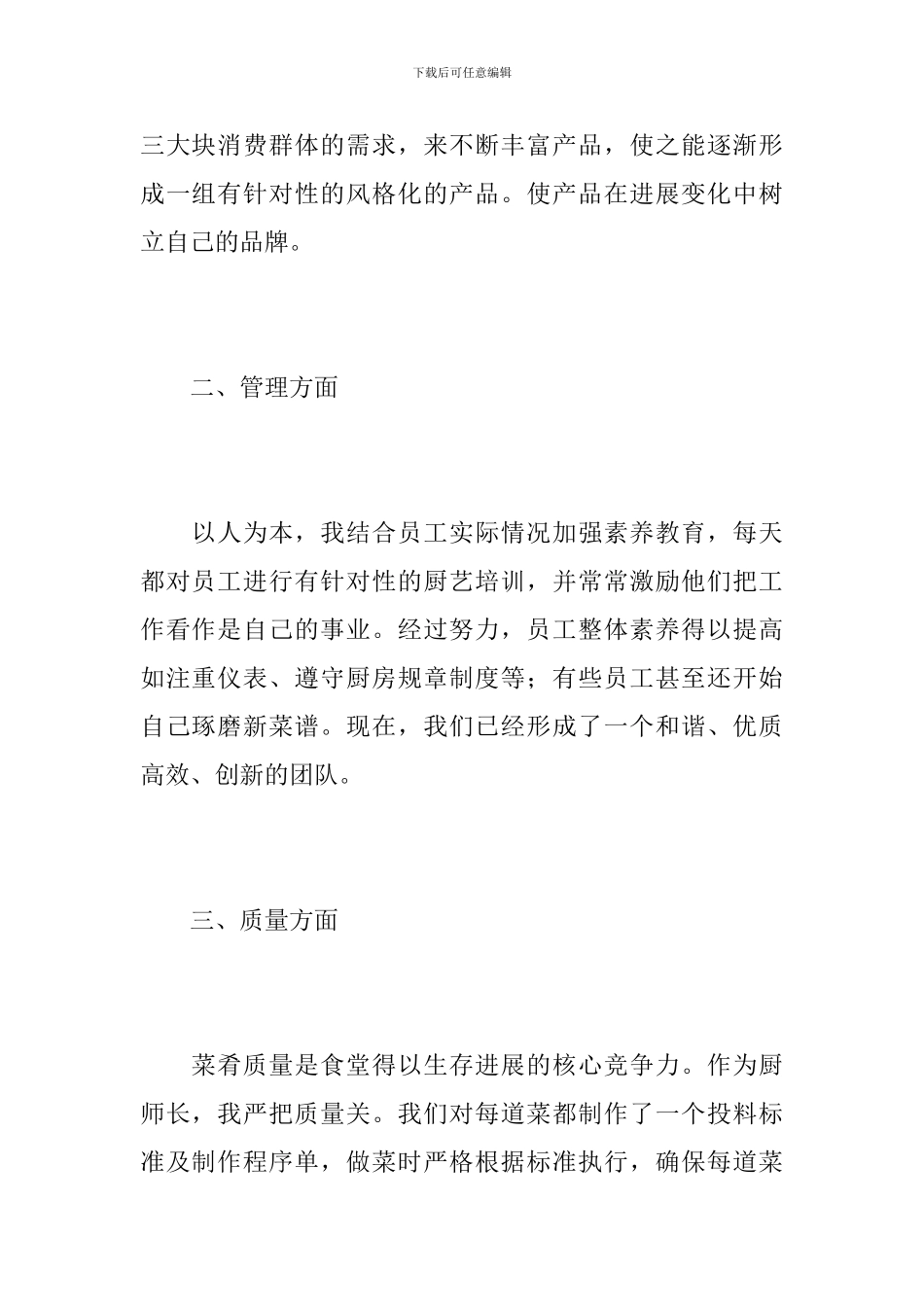 后勤厨师个人工作总结800字_第2页