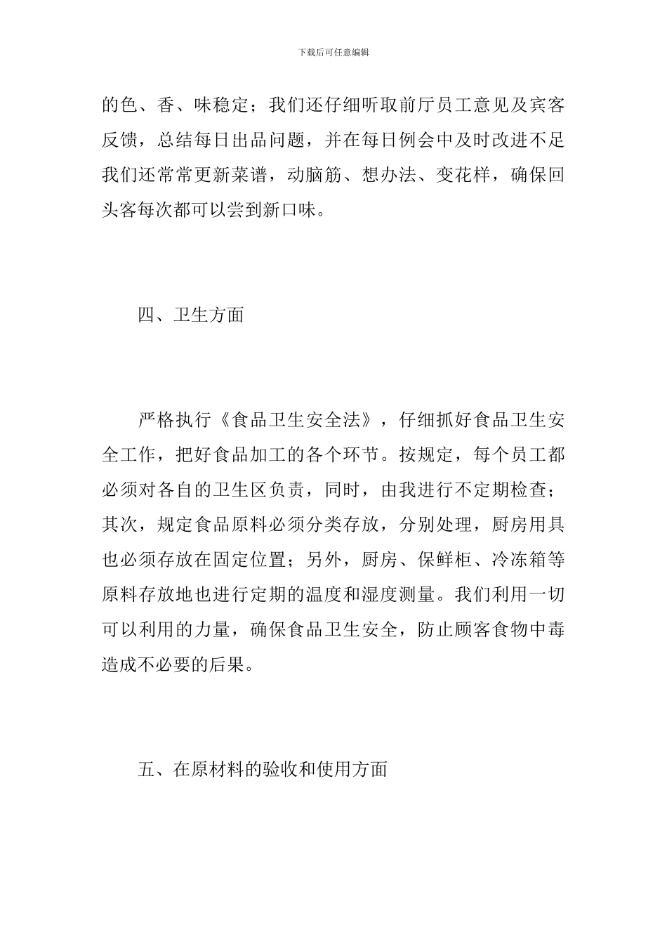 后勤厨师个人工作总结800字_第3页
