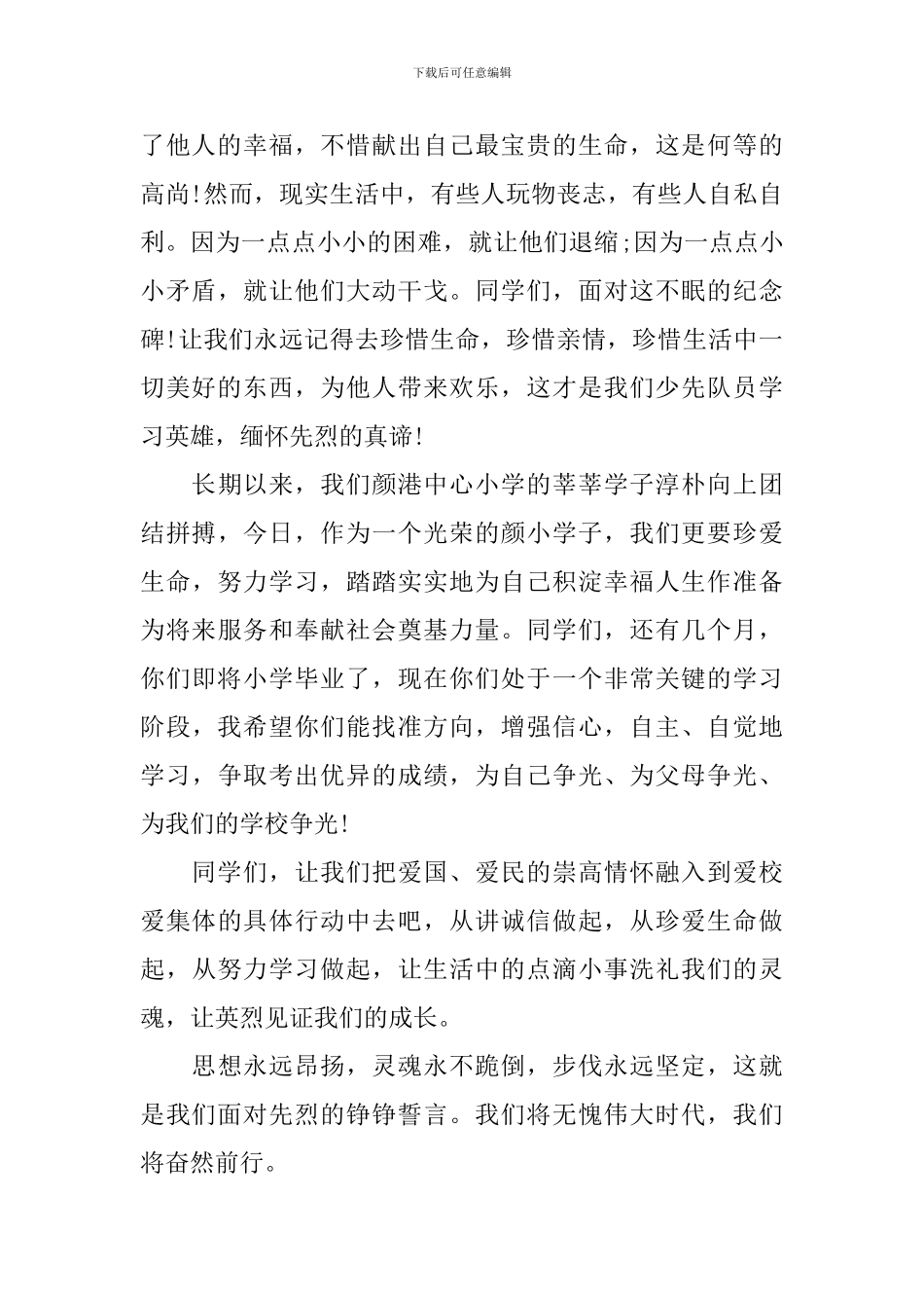 清明节扫墓学生致辞_第3页