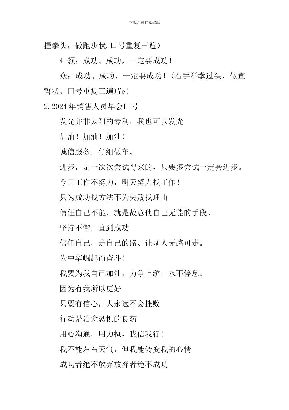 2024年销售人员早会口号_第2页