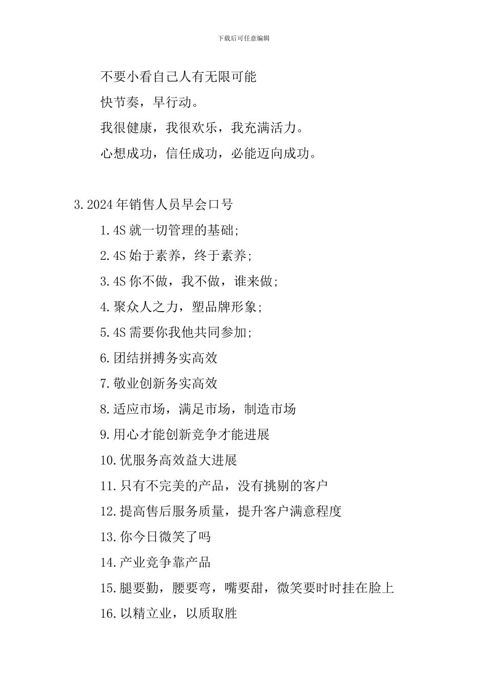 2024年销售人员早会口号_第3页